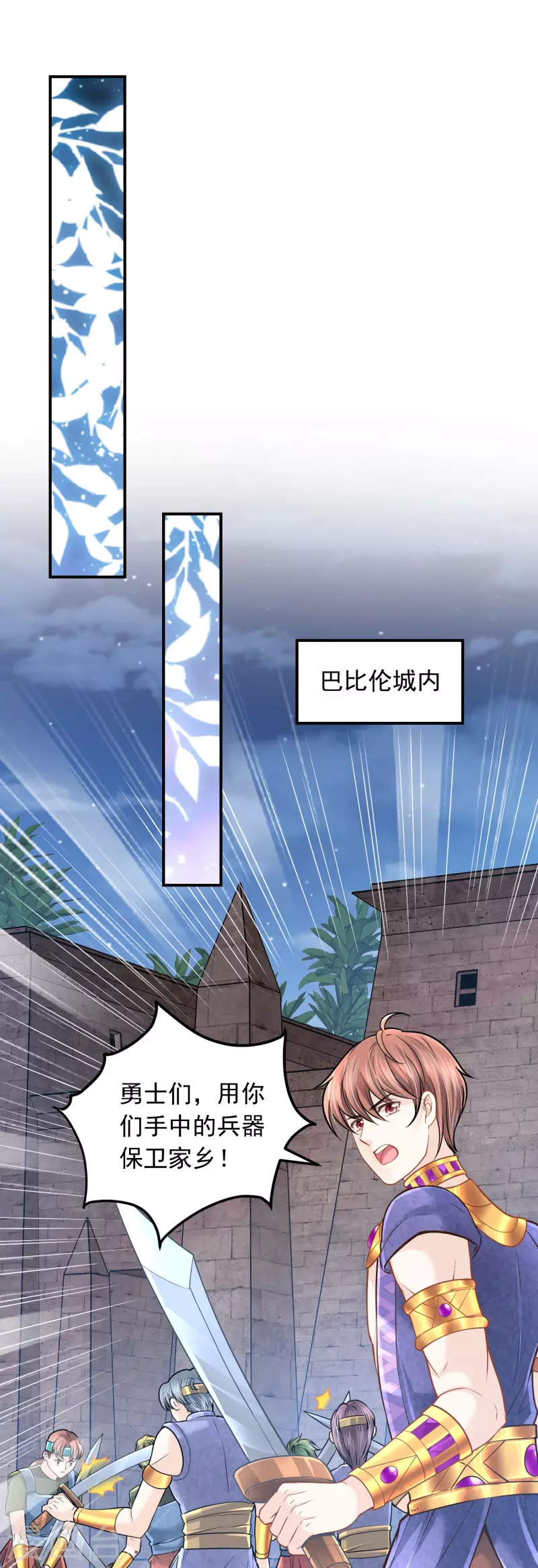第97话 巴比伦之光18