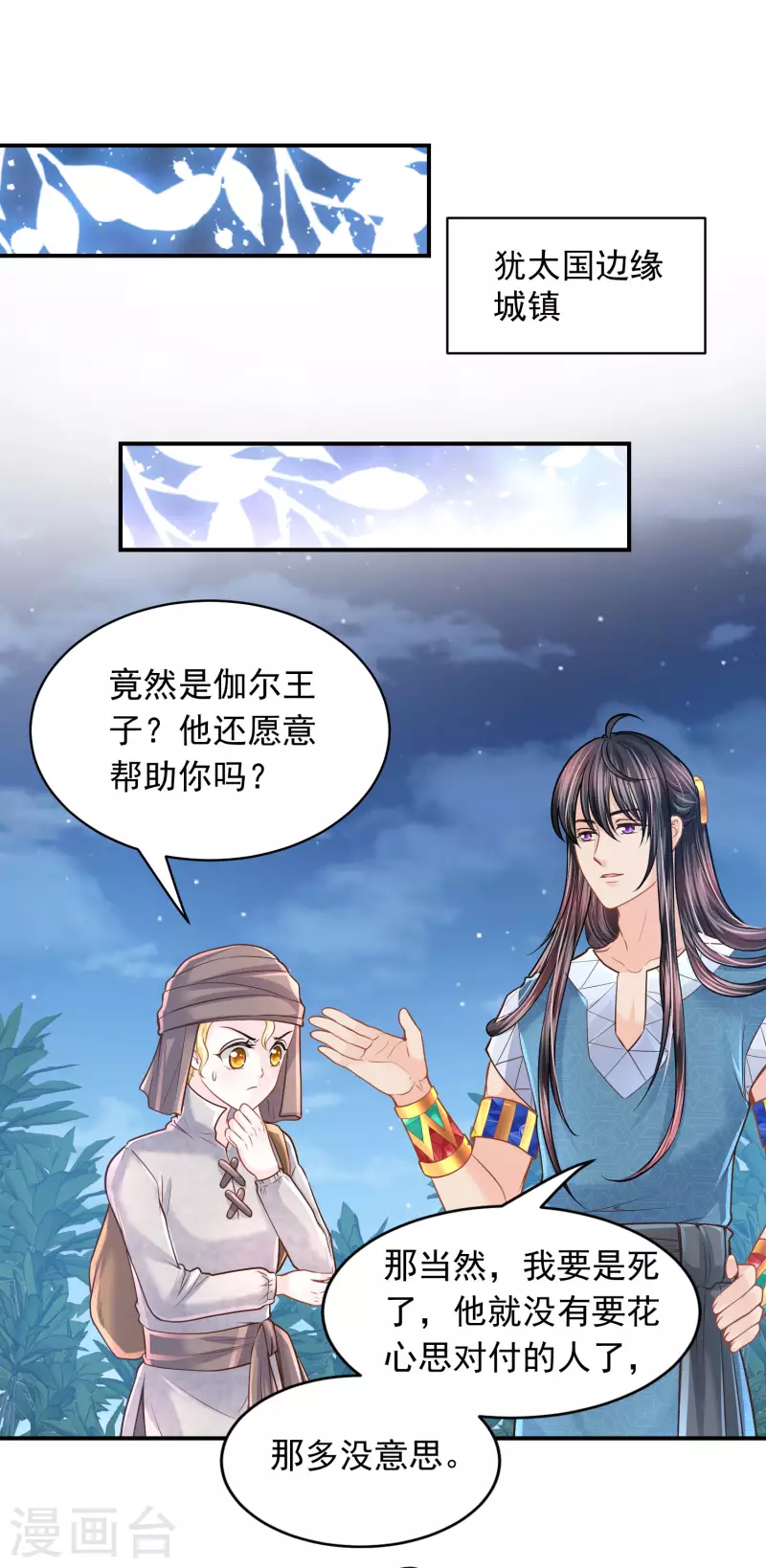 第97话 巴比伦之光22