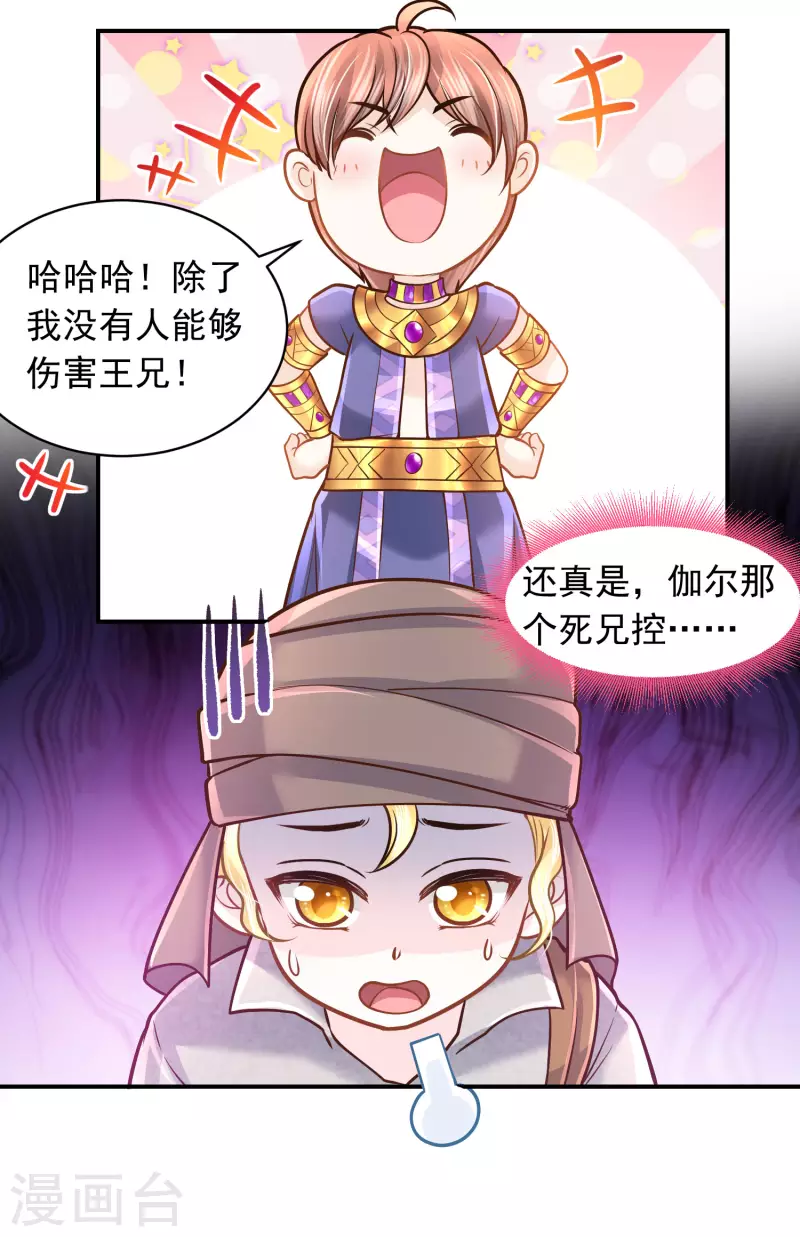 第97话 巴比伦之光23