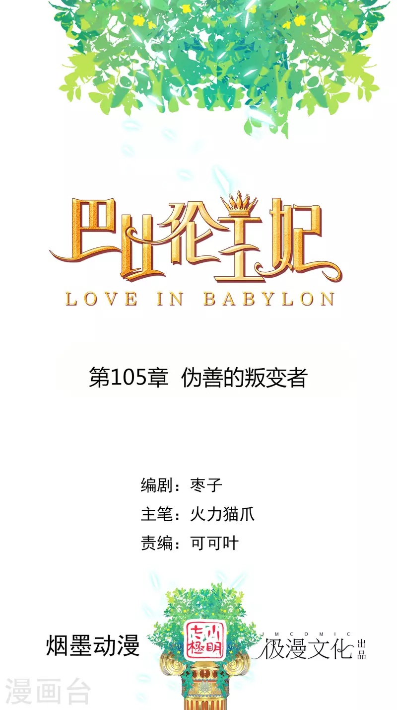 第105话 伪善的叛变者0