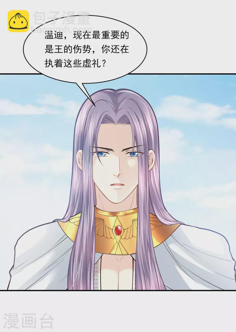 第105话 伪善的叛变者14