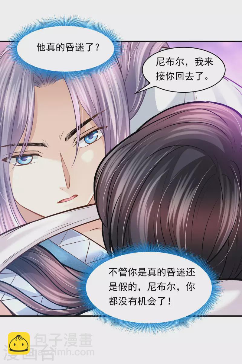第105话 伪善的叛变者16