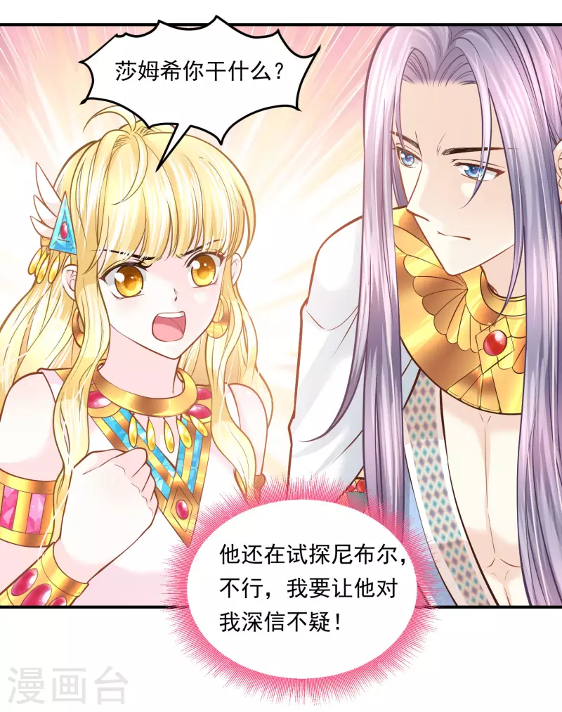 第105话 伪善的叛变者17