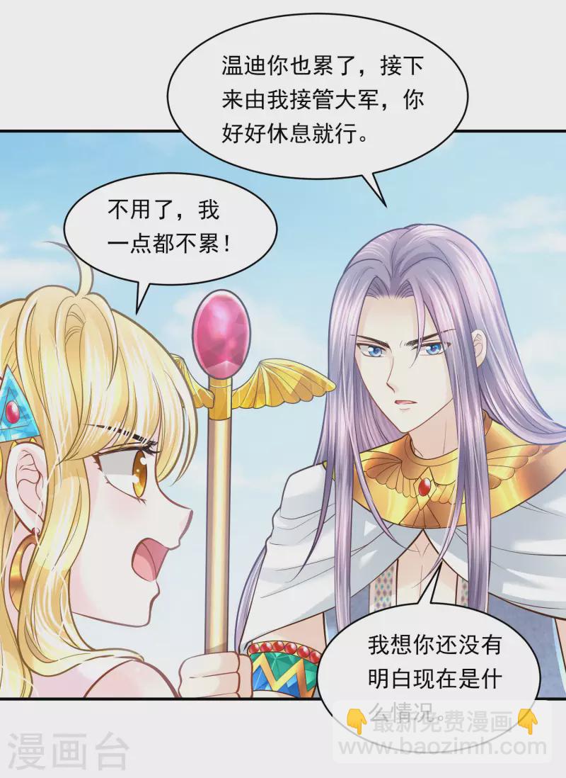 第105话 伪善的叛变者19
