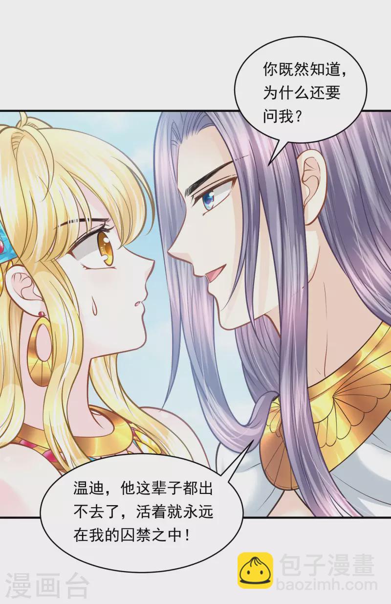 第105话 伪善的叛变者29