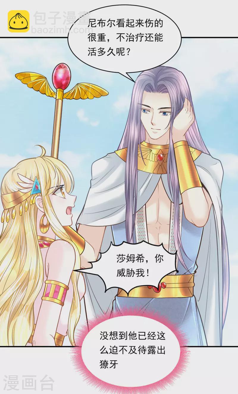 第105话 伪善的叛变者32