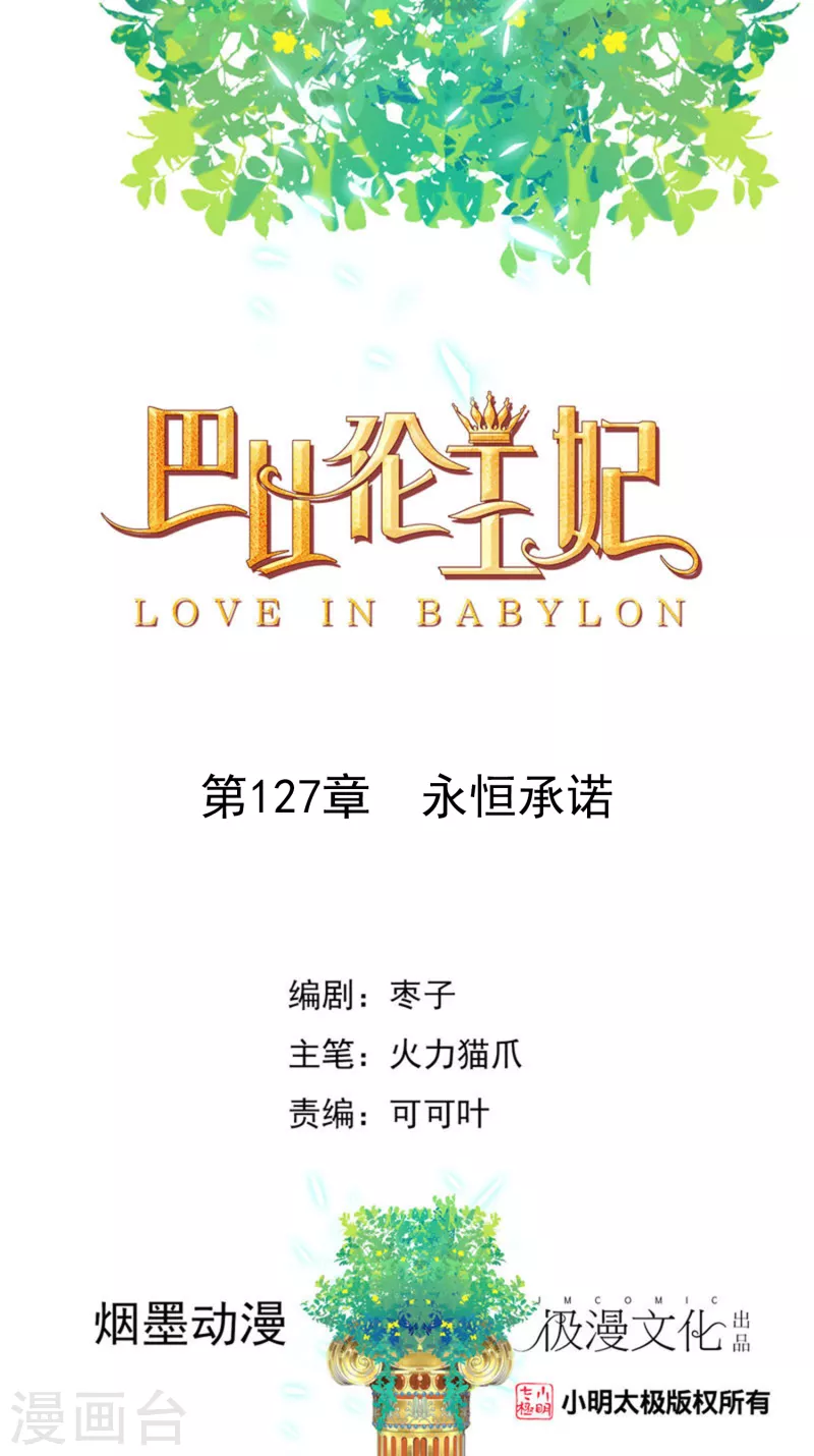 第127话 永恒承诺0
