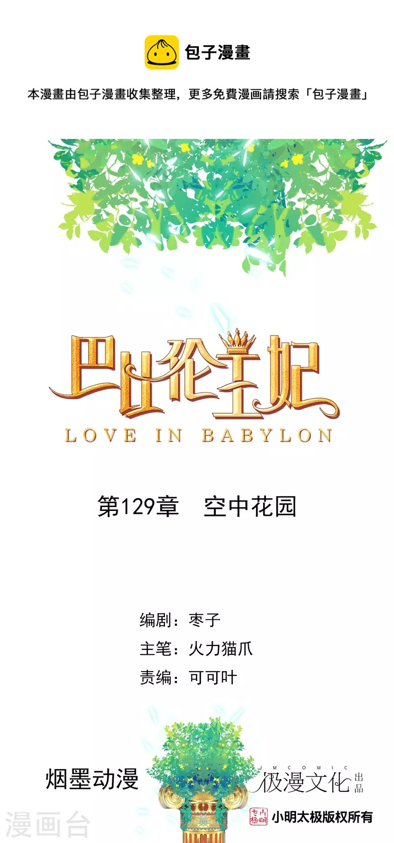第129话 空中花园0