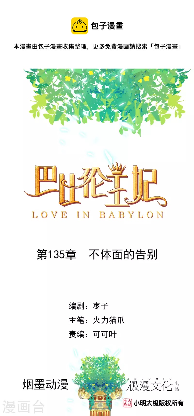 第135话 不体面的告别0