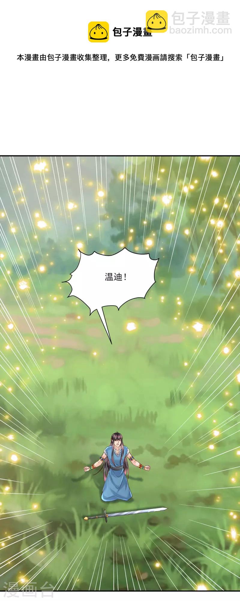 第138话 陷阱19