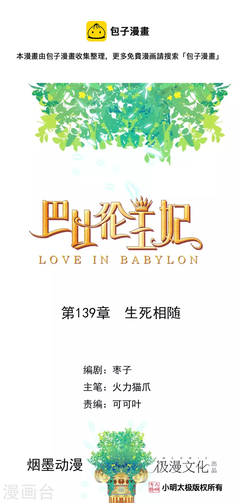 第139话 生死相随0