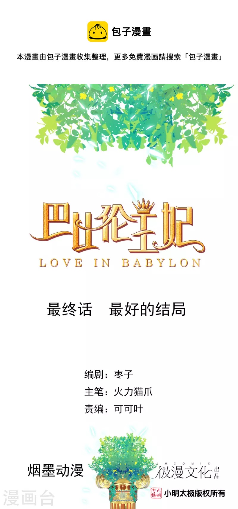 最终话 最好的结局0