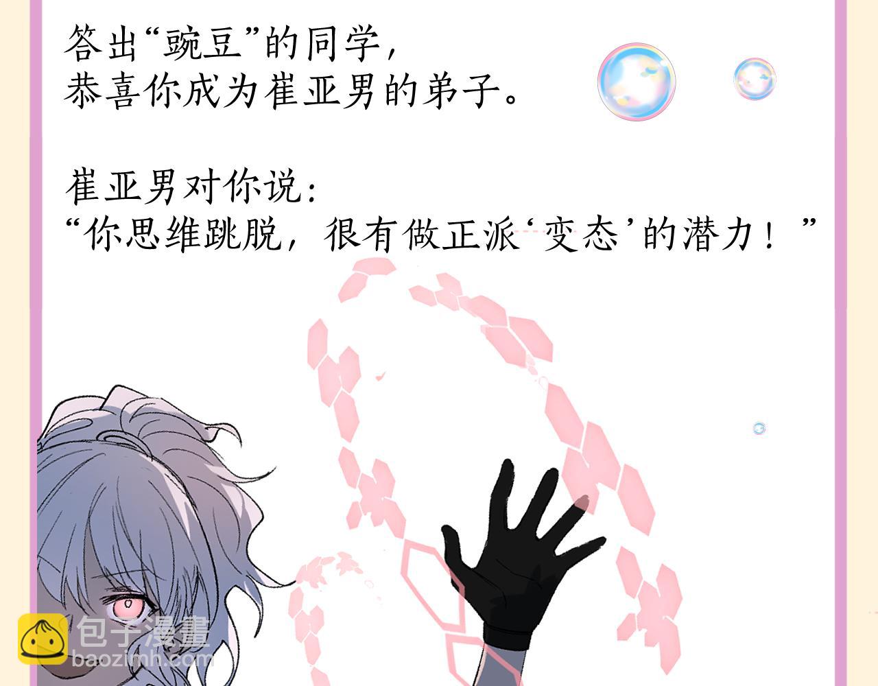 彩蛋第1期  纸上穿越 入宗10