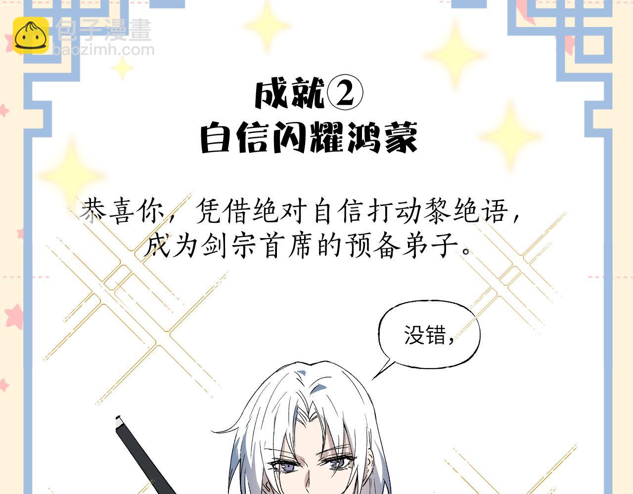 彩蛋第1期  纸上穿越 入宗12