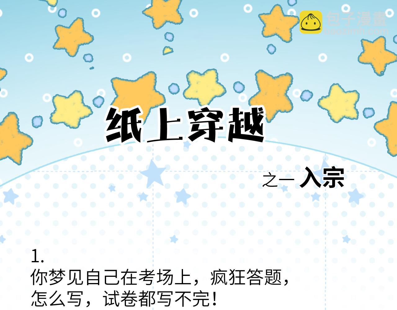 彩蛋第1期  纸上穿越 入宗2