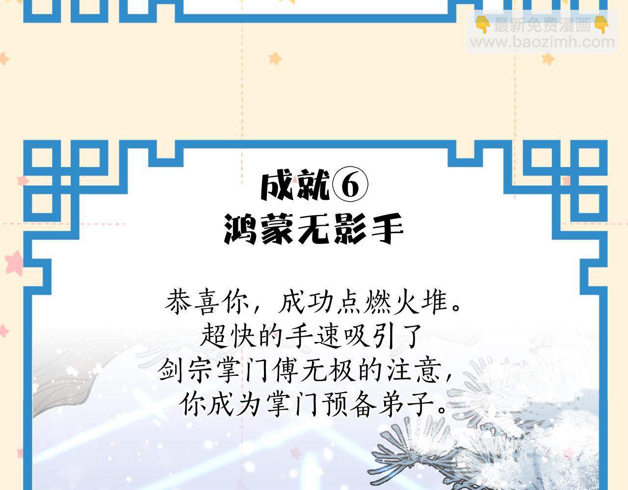 彩蛋第1期  纸上穿越 入宗21