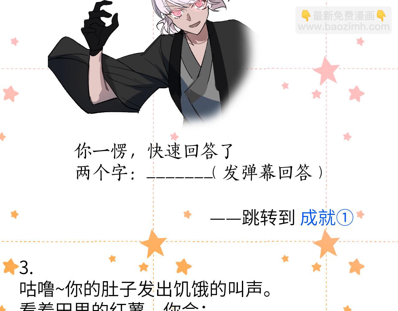 彩蛋第1期  纸上穿越 入宗4