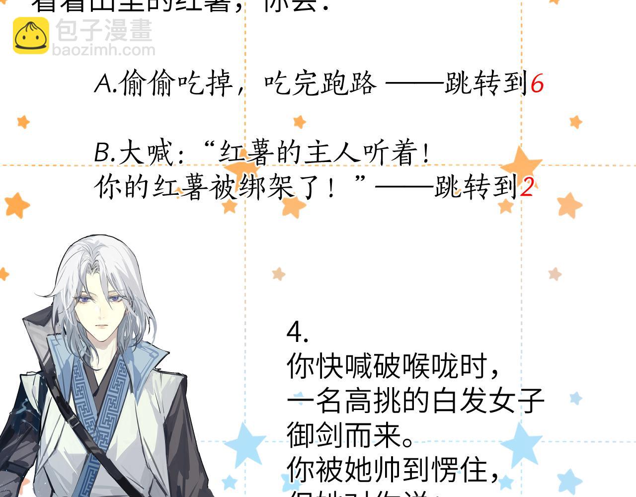 彩蛋第1期  纸上穿越 入宗5