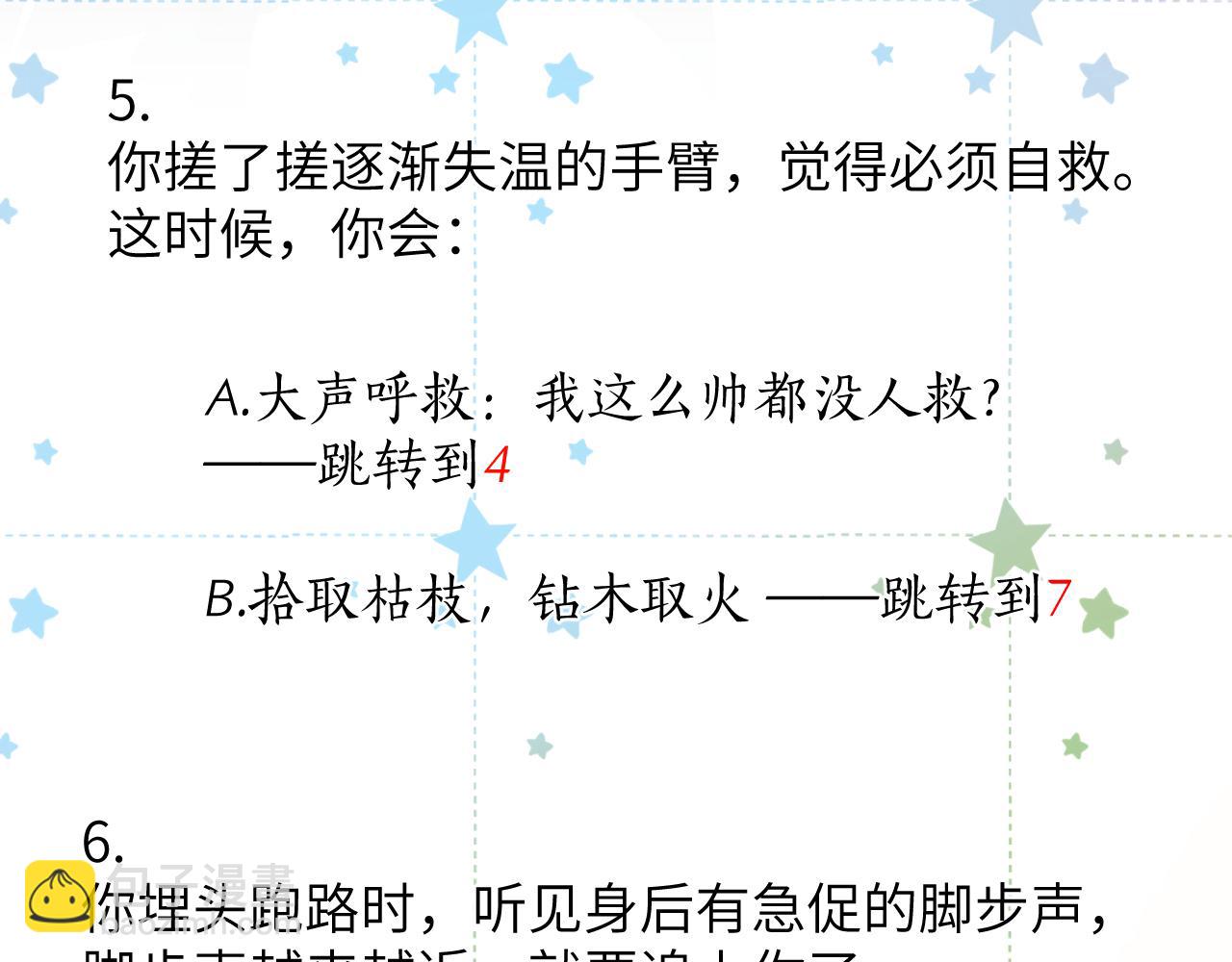 彩蛋第1期  纸上穿越 入宗7