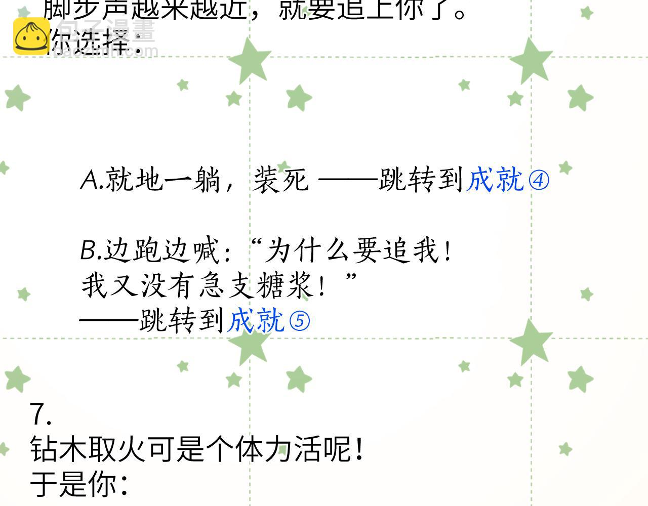 彩蛋第1期  纸上穿越 入宗8