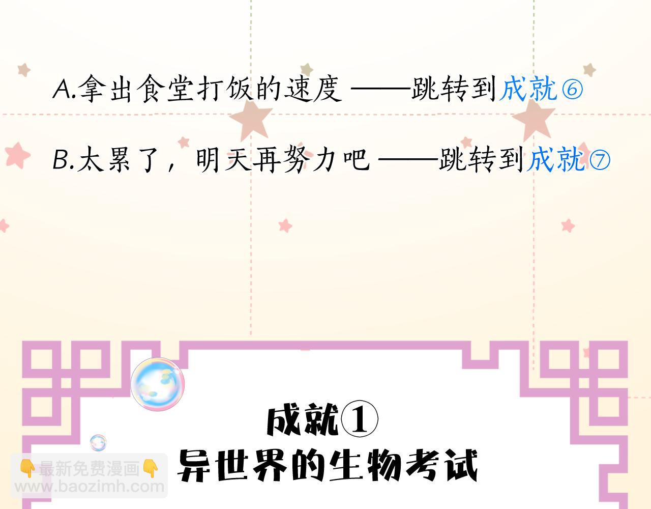 彩蛋第1期  纸上穿越 入宗9