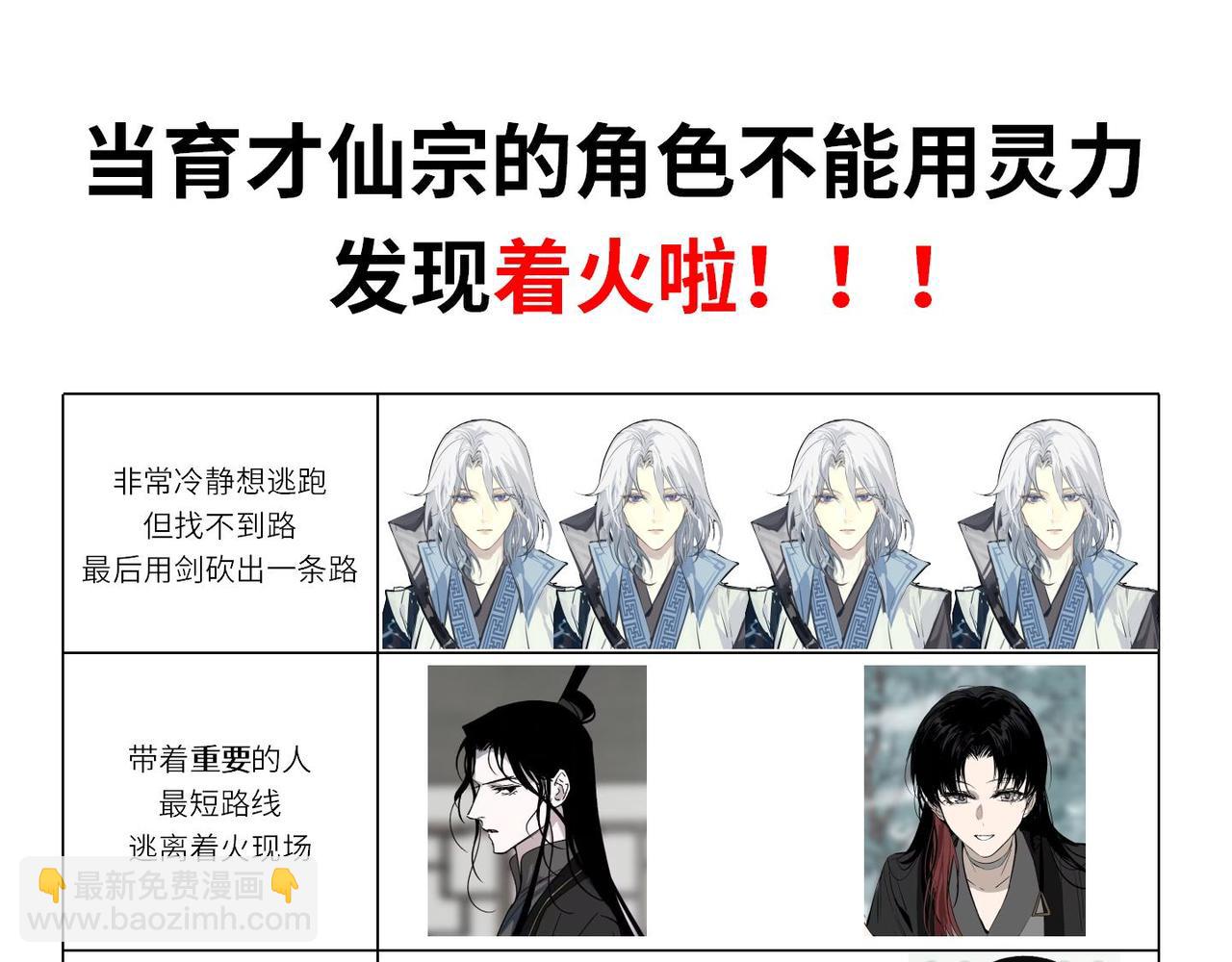 第2期 小剧场：育才角色遇见着火2