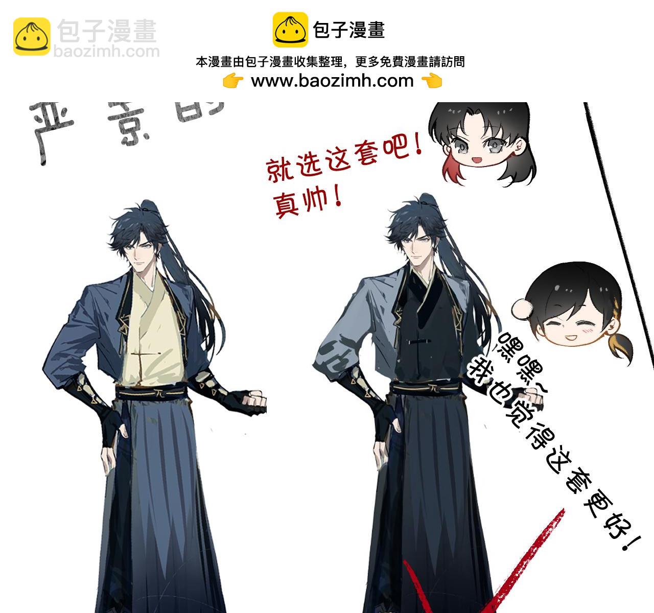 番外 主角换新衣服啦！1