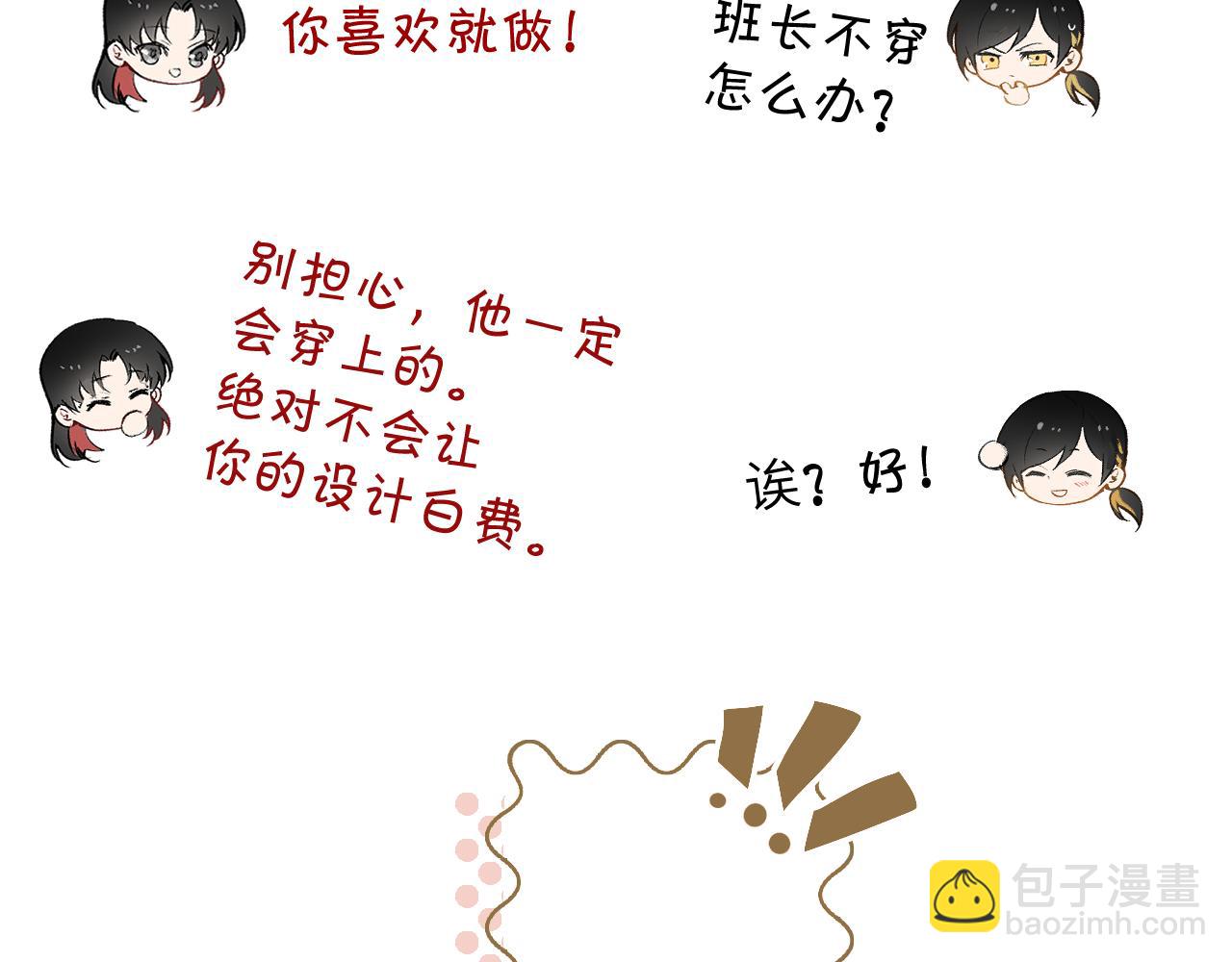 番外 主角换新衣服啦！17