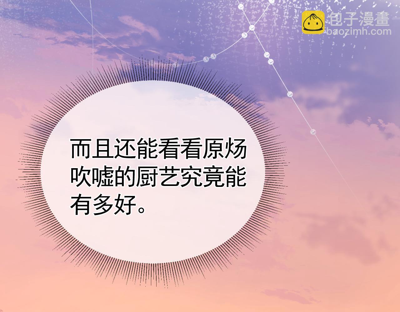 第35话 听说你做饭好吃？40