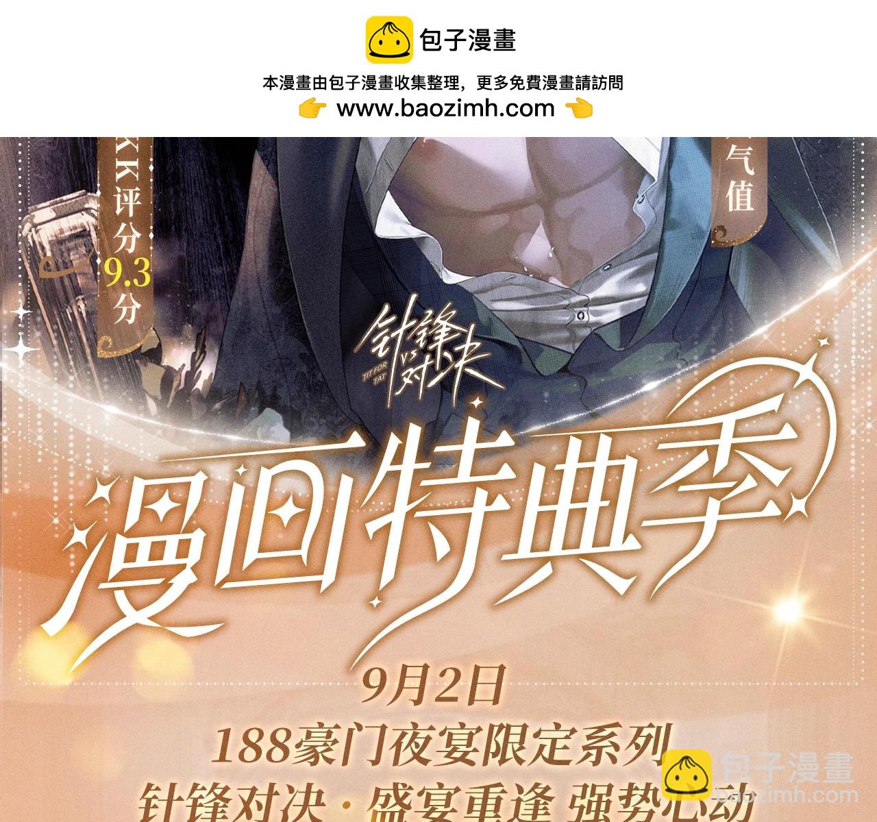特典公开：针锋对决 盛宴重逢 强势心动1