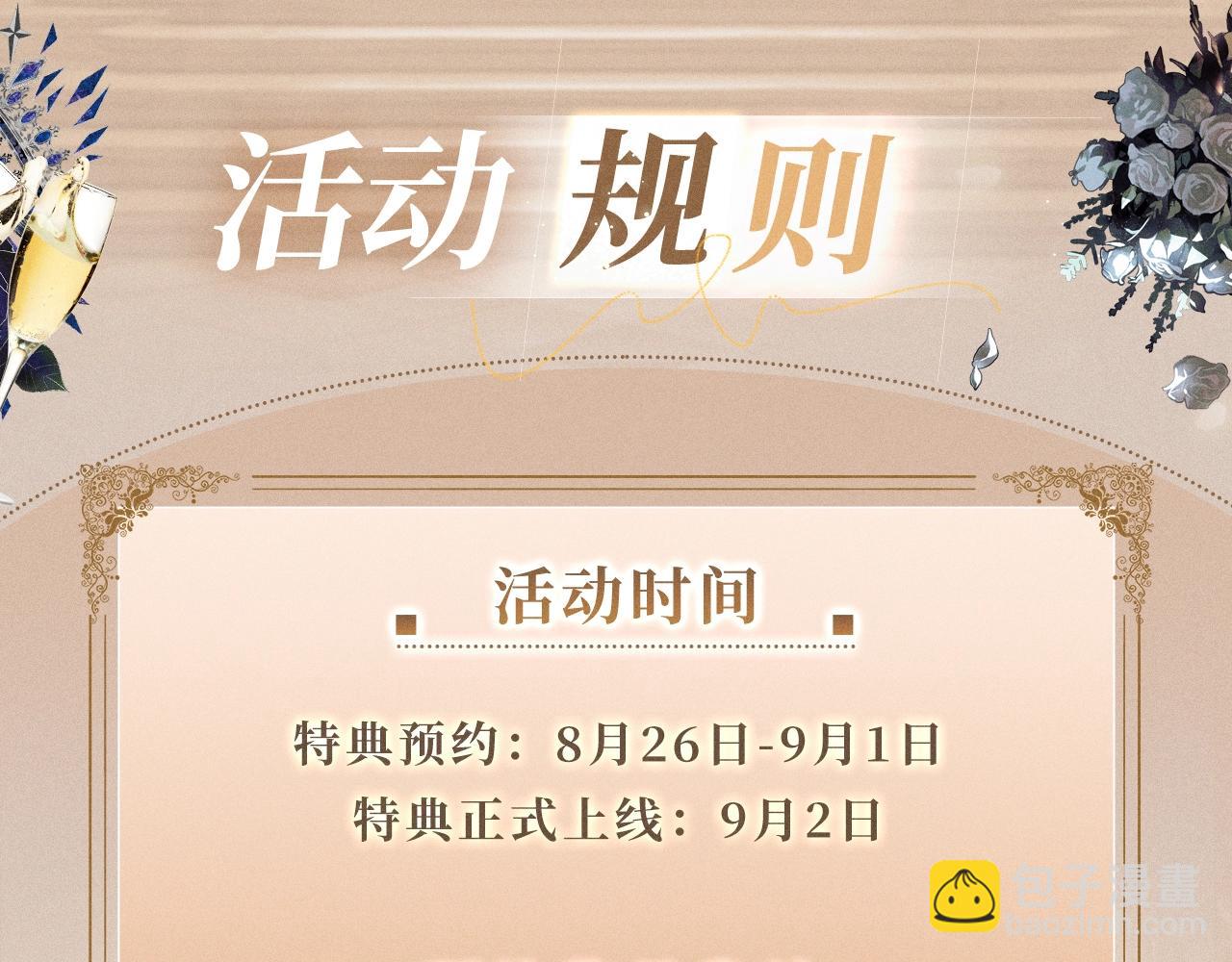 特典公开：针锋对决 盛宴重逢 强势心动17