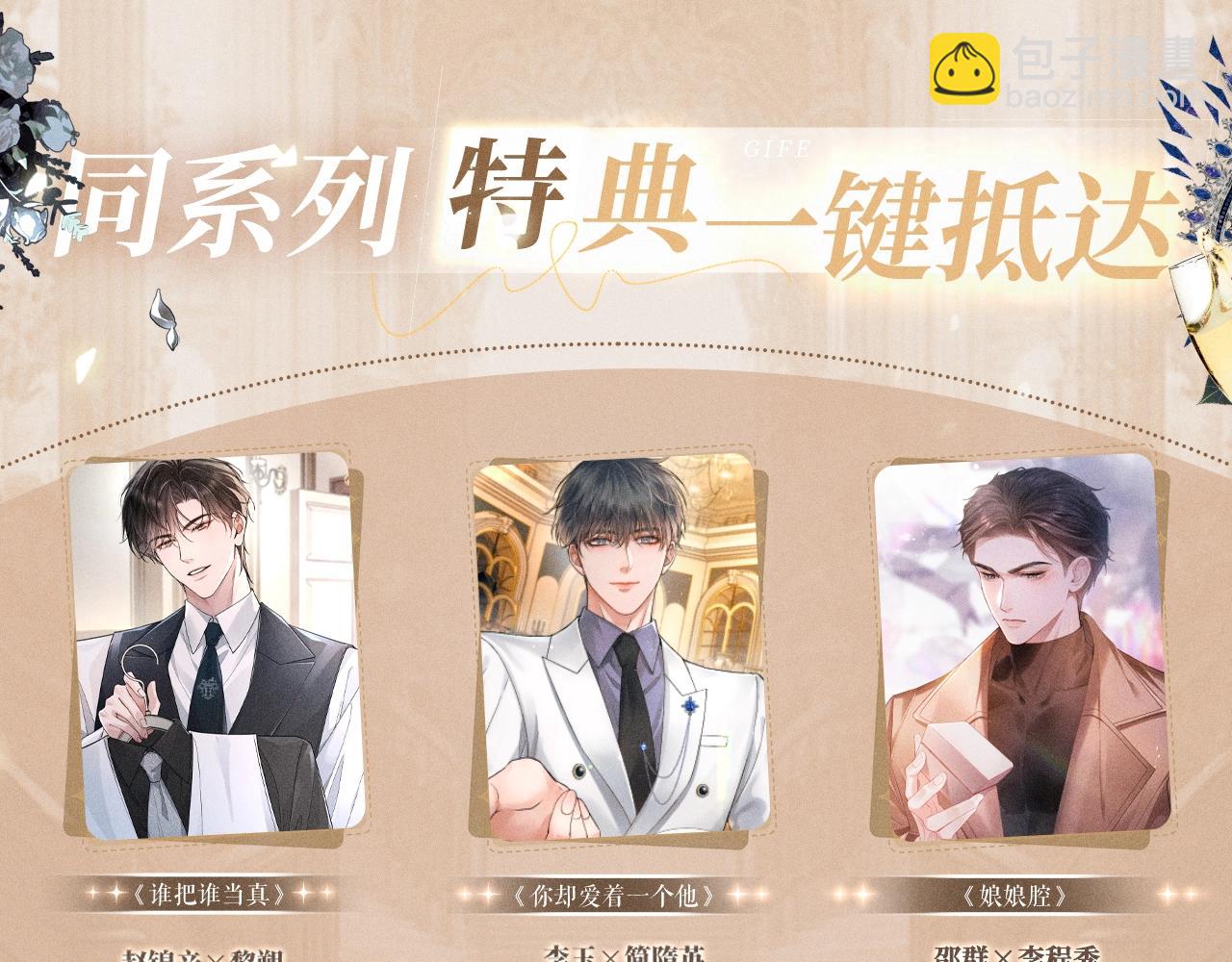 特典公开：针锋对决 盛宴重逢 强势心动19
