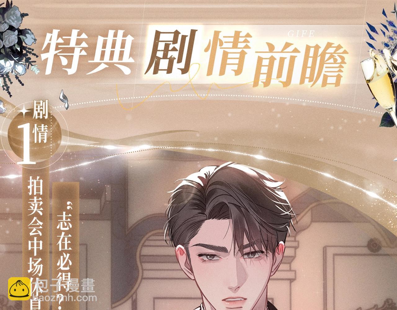 特典公开：针锋对决 盛宴重逢 强势心动5