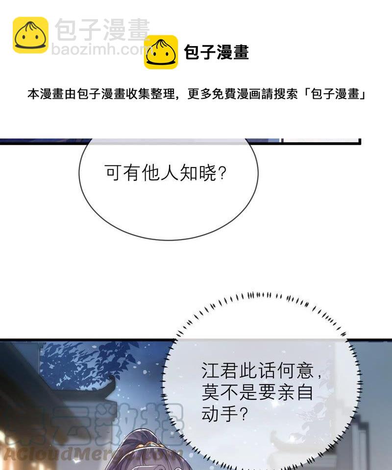 第15话 这次难道是因为她？24