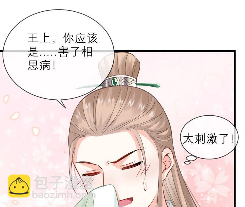 第16话 王上有隐疾？！54