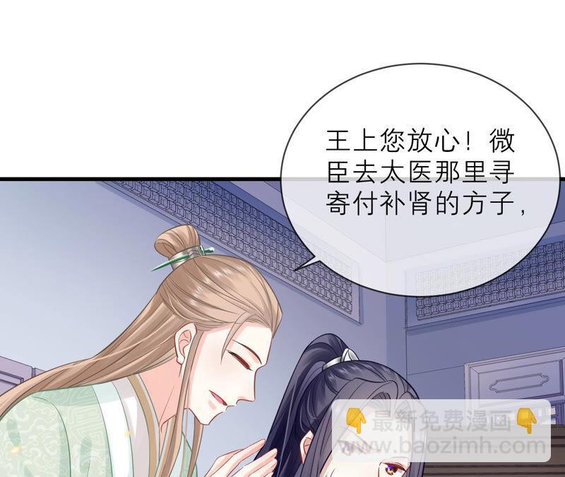 第16话 王上有隐疾？！62