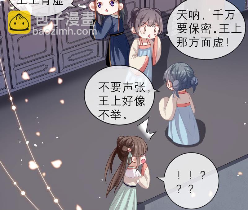 第16话 王上有隐疾？！68