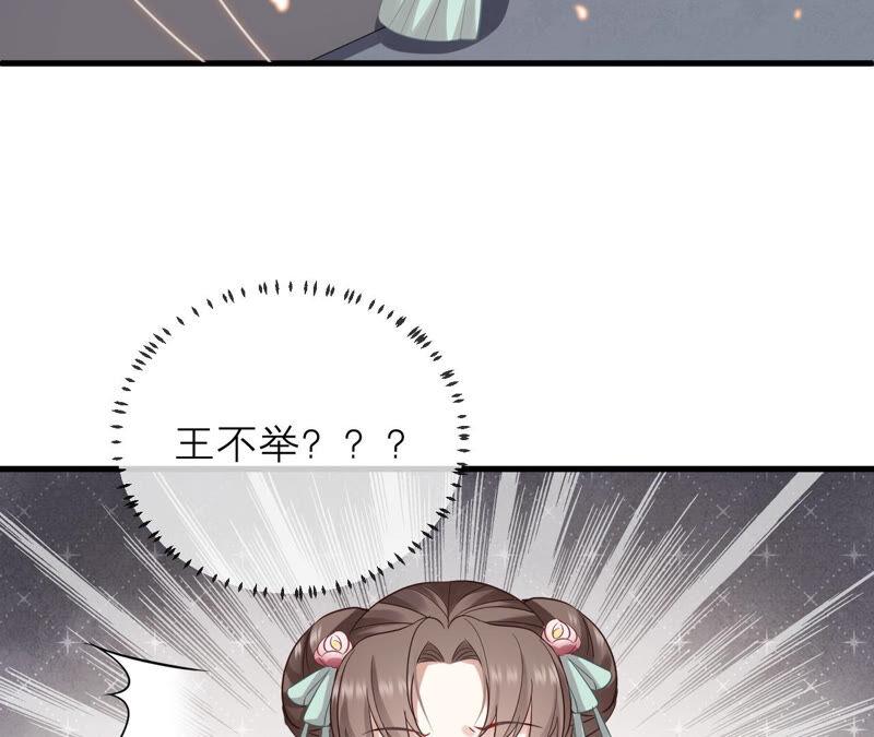 第16话 王上有隐疾？！69