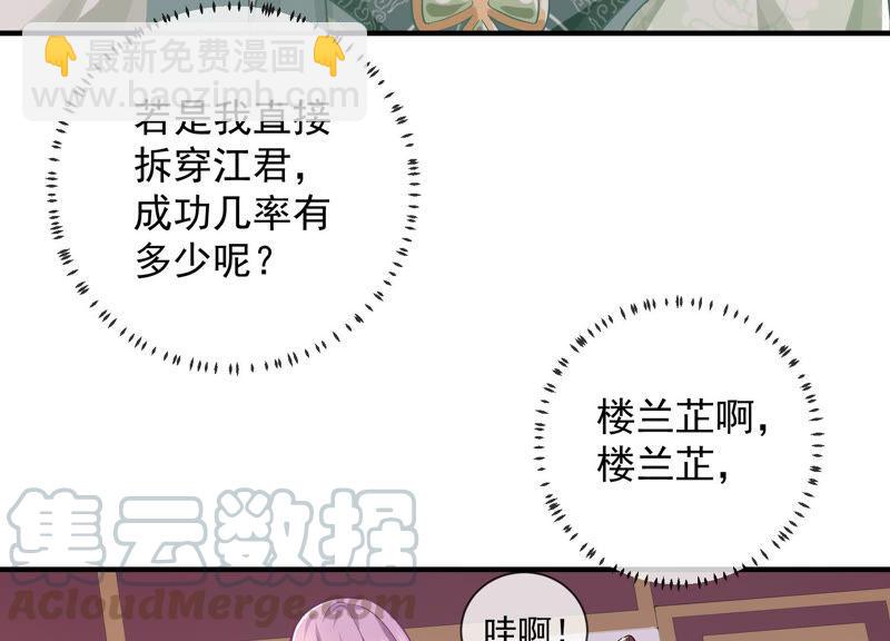 第27话 将计就计48