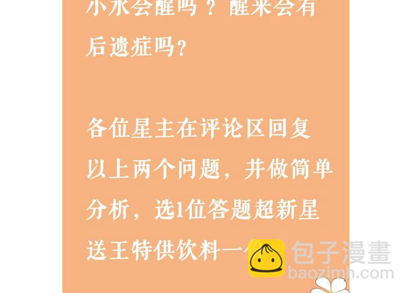 第29话 孤在你身边，快醒来吧89