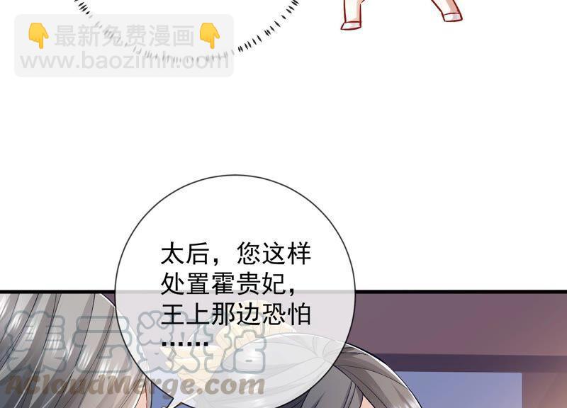 第34话 太后责难！88