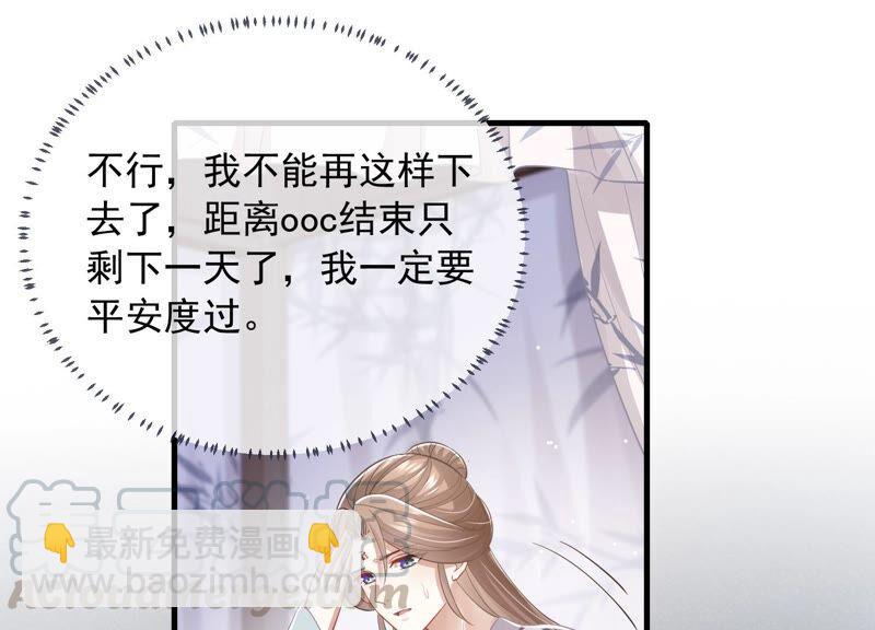 第39话 OOC惩罚最后一天39