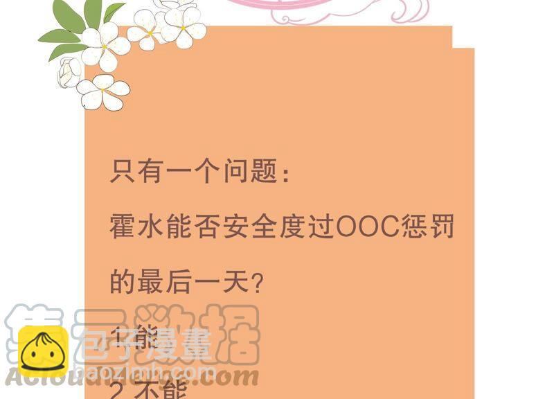第39话 OOC惩罚最后一天73