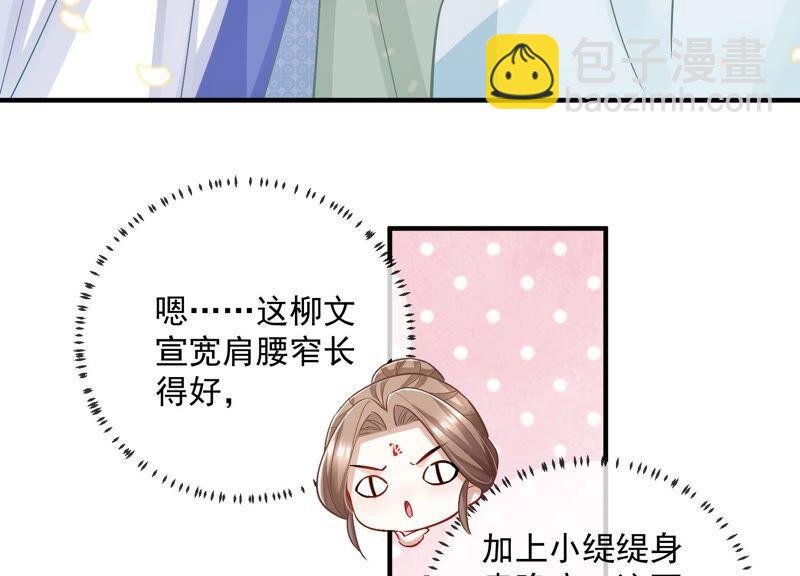 第49话 霸道帝王强制爱？72