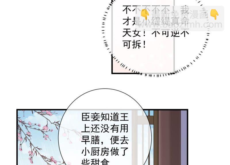 第49话 霸道帝王强制爱？74