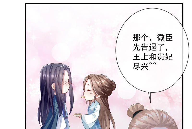 第49话 霸道帝王强制爱？86