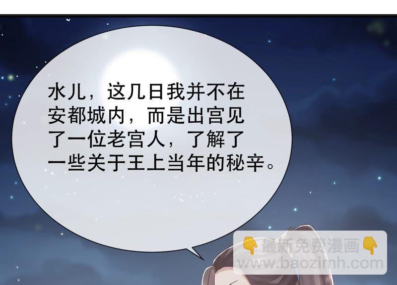 第50话 王上秘辛46