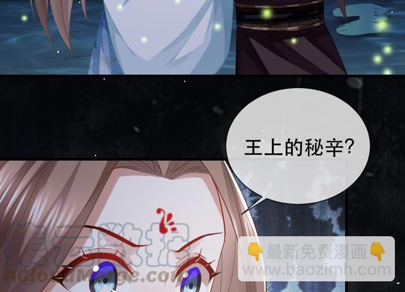 第50话 王上秘辛52