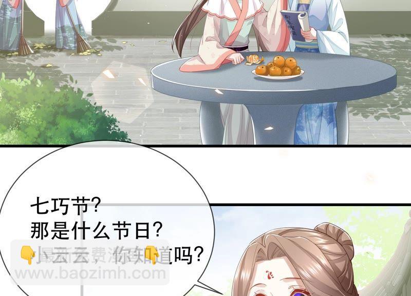 第51话 这个男人有主了！5