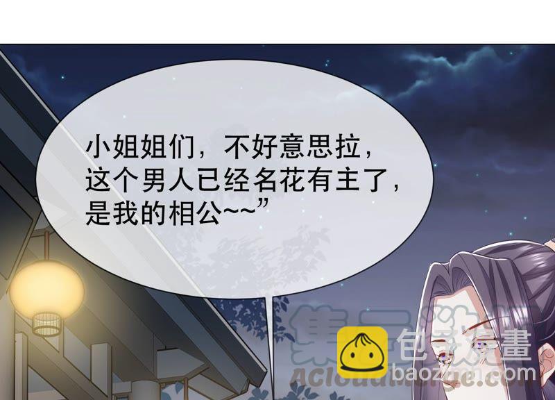 第51话 这个男人有主了！67